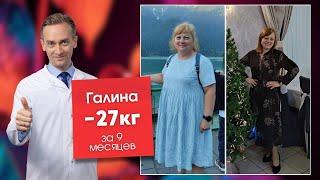 Галина -27 кг за 9 месяцев. Когда лучше всего начинать снижение веса?