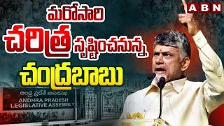 మరోసారి చరిత్ర సృష్టించనున్న చంద్రబాబు | Chandrababu | AP Election Results | ABN