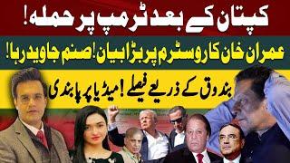 Imran Khan's Popularity | Assassination Attempt on Trump | Sanam Javed Released | Yasir Rasheed Vlog