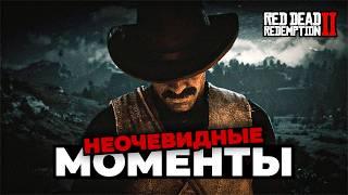 12 минут неочевидной информации о RDR 2