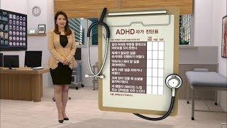 [생로병사의비밀 Tip] 성인 ADHD 진단법 ㅣ KBS방송