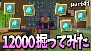 【マイクラ】#41 - ダイヤを求めてY-54とY-59を6000ブロックずつ掘った結果！