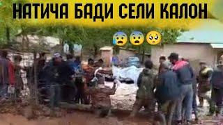 Окибати боришоти сахт ва омадани сел дар баьзан нохияхои Кишвар