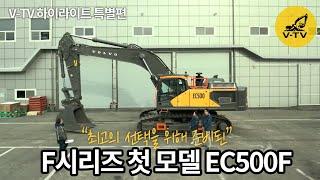 [볼보 V-TV 하이라이트] 2024 최고의 선택! F시리즈 첫 모델 EC500