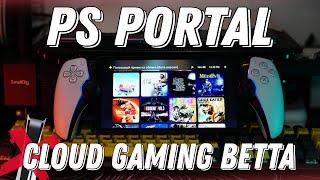 Ps Portal Cloud Gaming Betta Теперь Можно Играть Без Ps5