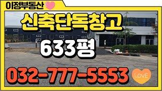 인천창고임대 중구 인천항창고임대 신흥동 대형물류창고임대 500평,600평,700평 추천