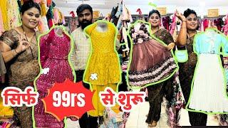 छोटी बच्चियों के लिए शादी सीजन का बेस्ट कलेक्शन | Best quality best verity #kidswear #wholesale