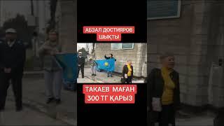 Абзал Достияр