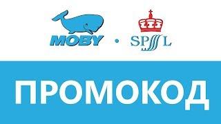 Промокод Moby SPL