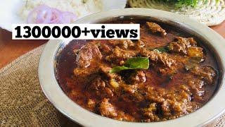 കൊതിയൂറും ബീഫ് കറി/Kerala style nadan beef curry/ My grandma’s special #beefcurry/#nadanbeefcurry