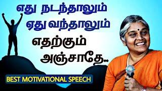 எல்லாம் நன்மைக்கே என எண்ணுங்கள்..! | Best Motivational Speech in Tamil | Dhayavu Prabhavathi Amma