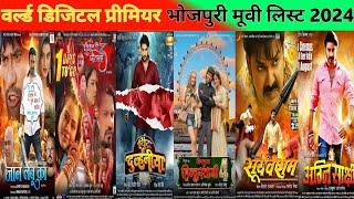 वर्ल्ड डिजिटल प्रीमियर में रिलीज होने वाली भोजपुरी मूवी लिस्ट |World Digital Primiere Bhojpuri Movie