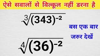 घातांक एवं करणी | square root #exponents #basic math #trendmath #mathpuzzle #square root question