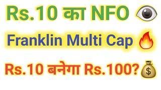 Rs.10 New NFO,Franklin Multi Cap Fund-Should you invest?