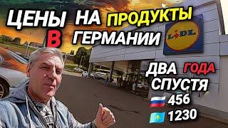 ЦЕНЫ НА ПРОДУКТЫ ПИТАНИЯ В ГЕРМАНИИ. ДВА ГОДА СПУСТЯ, СРАВНИВАЕМ. КАК СЫН ОБМАНУЛ ОТЦА.