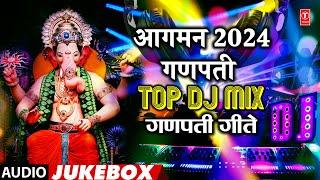 आगमन 2024 गणपती | Aagman 2024 Ganpati | Top DJ Mix Ganpati Geete | DJ Remix Ganpati Aagman Geete