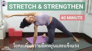 โยคะทั่วร่างกาย เพิ่มความยืดหยุ่นและแข็งแรง |Stretch Strengthen Full Body Flow | Yoga with KruNa 286