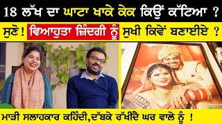 18 ਲੱਖ ਦਾ ਘਾਟਾ ਖਾਕੇ ਕੇਕ ਕਿਉਂ ਕੱਟਿਆ ? | Saurab sethi humsafar priya | Best Love Story | Nishchay