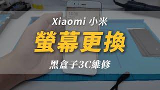 XiaoMi小米 6 | 螢幕維修 | 維修教學 | 維修過程 | 維修記錄 「黑盒子數位3c維修」