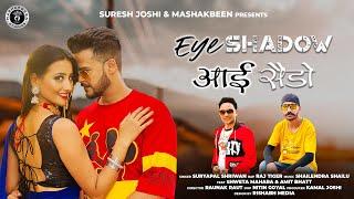 Eye Shadow | Suryapal Shriwan New Garhwali Song 2022 | Shweta Mahara & Amit Bhatt | New Gadwali Song