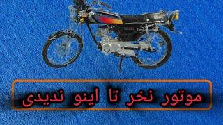 اموزش خرید موتور دست دوم قسمت اول