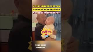 爺爺抱著孫女滿臉寵溺倆人長相驚人相似 同款眼神笑容簡直像複製貼上的一模一樣 網友：這基因強大到連表情包都是同步的