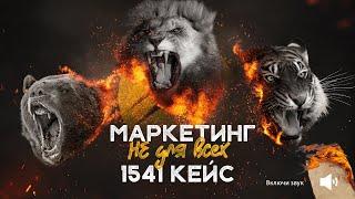 WoW презентация маркетингового агентства b2b-creative.ru 1541 кейс. 69 млрд. принесли клиентам!