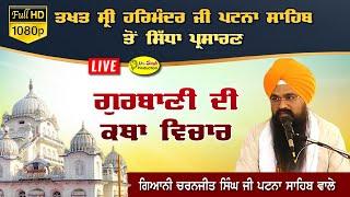 HD Live katha Giani Charanjit Singh Ji Patna Sahib Katha Takhat Sri Harimandir Ji Patna Sahib