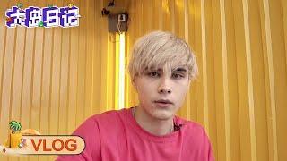 Lelush's Vlog: Make a Classic Hairstyle! Learn Lelush's Famous Lines 经典发型如何塑造？利老师“下班用语”中文课堂开讲 | 大岛日记