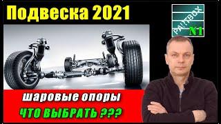 ЧТО МОЖНО ПОКУПАТЬ? Производители шарнирных элементов. ЛУЧШЕЕ ПО ВЕРСИИ ПАРТБОКСА на 2021 год!