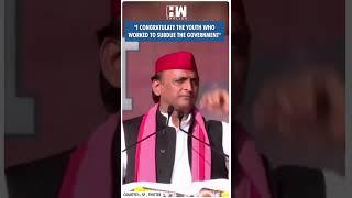 #Shorts | "I congratulate the youth who worked to subdue the government" | UP SP | Akhilesh Yadav