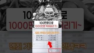 100만원으로 1000만원 막아버리기~ #보증보험 #자동차보증보험 #벤츠엔진고장