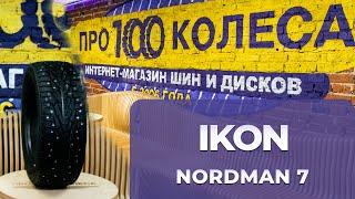 Обзор шин IKON NORDMAN 7 (бывший завод Nokian) и NORDMAN 7 SUV