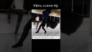 민철리노 싱가폴 공연 연습