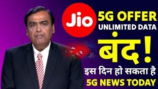 Jio 5G Unlimited Data | Jio 5G Offer Last Date | Airtel 5G Unlimited Data |Airtel 5G Offer Last Date