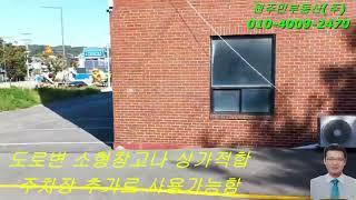 (거래완료)오늘은 경기도 오산 6차선 대로변에 위치한  가성비 좋은 소형창고,  상가로 사용 가능한 물건을 소개합니다.