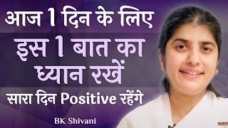 One Simple Tip for a Positive Day: Part 1: Subtitles English: BK Shivani