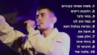 ששון איפרם שאולוב - מיטב הלהיטים ברצף