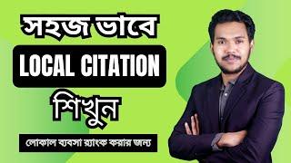 Local Citation Backlinks| Local Listing | Business Listing Link Building Bangla Tutorial 2024