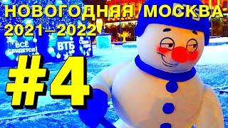 Новогодняя Москва 2022 | Весь центр | Шок от цен