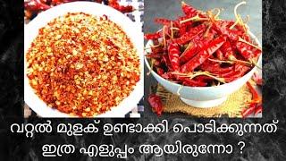 വറ്റൽ മുളക് ഉണ്ടാക്കി പൊടിക്കുന്നത് ഇത്ര easy ആയിരുന്നോ ? how to dry chillies?|Iriyna 3