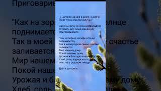Заговор на мир в доме
