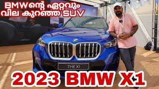 BMW ഏറ്റവും വിലകുറഞ്ഞ SUV | 2023 BMW X1 First Look | POW