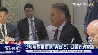 真會協防護台灣? 美防長遭記者追問「沉默不語」｜TVBS新聞