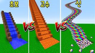 초보의 물 미끄럼틀 VS 고수의 용암 미끄럼틀 VS 신의 휘어진 무지개 미끄럼틀! 10000km 속도ㄷㄷ [마인크래프트]