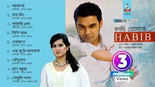 Bolchi Tomake | Habib | Nancy | বলছি তোমাকে | হাবিব | ন্যান্সি | Audio Album