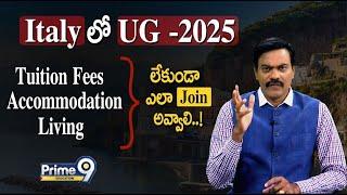 Italy లో UG -2025 (Tuition Fees, Accommodation, Living) లేకుండా ఎలా Join అవ్వాలి? | Prime9 Education