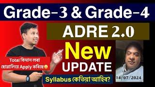 ADRE 2.0 New Update 2024 || Adre Syllabus 2024 || ADRE Exam Syllabus 2024
