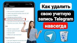 Как удалить учетную запись Telegram навсегда (2023) | Удалить аккаунт Telegram