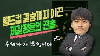 '정정용 수제자' 황태현의 또박또박 전술 특강! (예능 말고 인강)